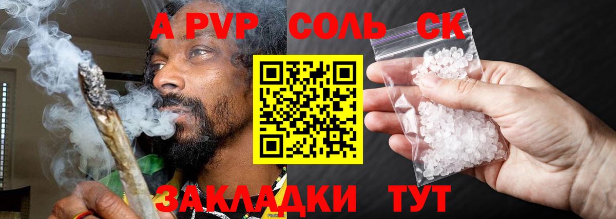 Лесосибирск  Alpha-PVP Соль  Alpha-PVP СК  Вход с VPN  APVP Crystall 