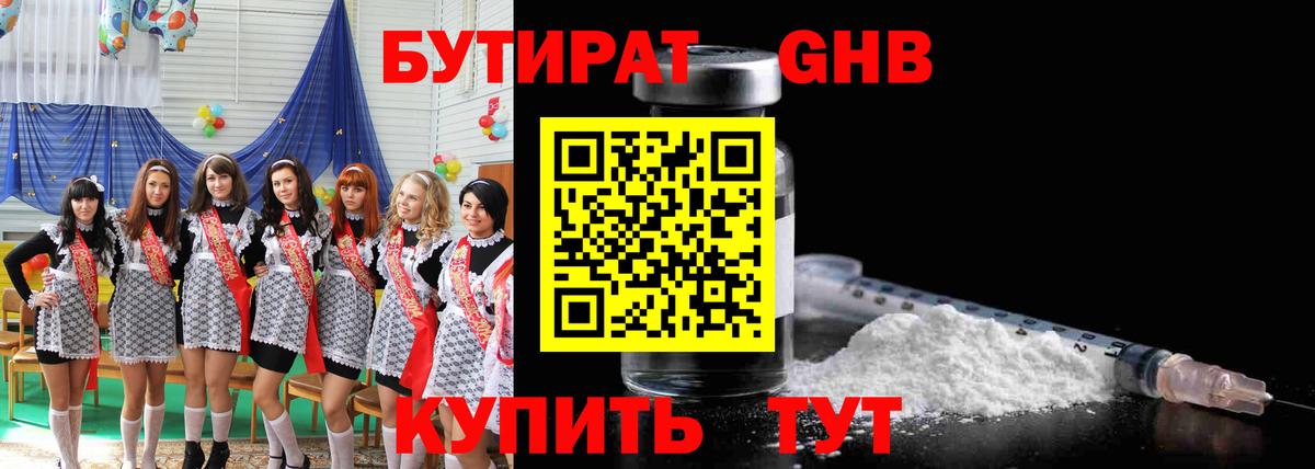 БУТИРАТ  Вход с VPN  Лесосибирск  БУТИРАТ 1.4BDO 