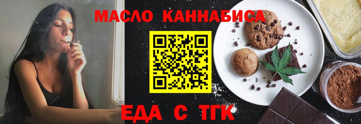 Печенье с ТГК конопля  Вход с VPN  Лесосибирск 