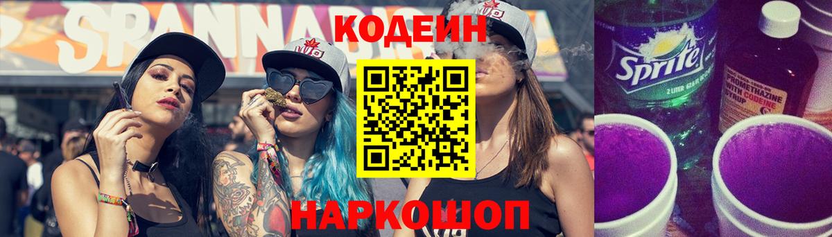 Лесосибирск  Codein напиток Lean (лин)  Codein Purple Drank  Вход с VPN 